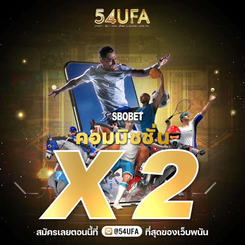 โปรโมชั่น x2